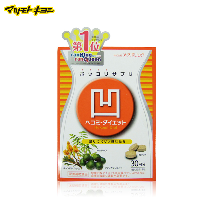 日本松本清直邮 Metabolic  凹酵素 30袋