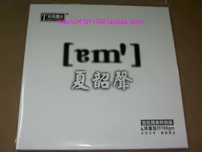 Tianyi Records AL001LP Xia Shaoshen] A series of LP vinyl records original edition