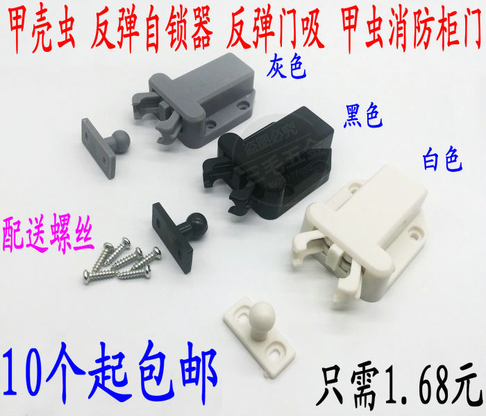 Beetle Rebound Self-Locker Rebound Door Suction Beetle Fire Cabinet Door Rebound Door Touch Cabinet Suction Invisible Door Bumper