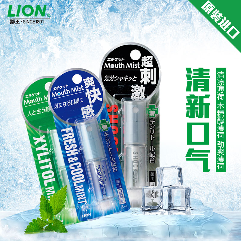 lion狮王清新口喷*3支(薄荷型)日本进口口腔口气清新剂口香喷雾剂