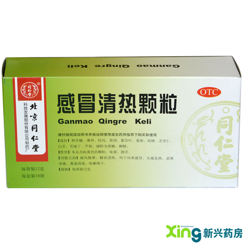 同仁堂  感冒清热颗粒 10袋 鼻流清涕咳嗽咽干头痛发热风寒感冒