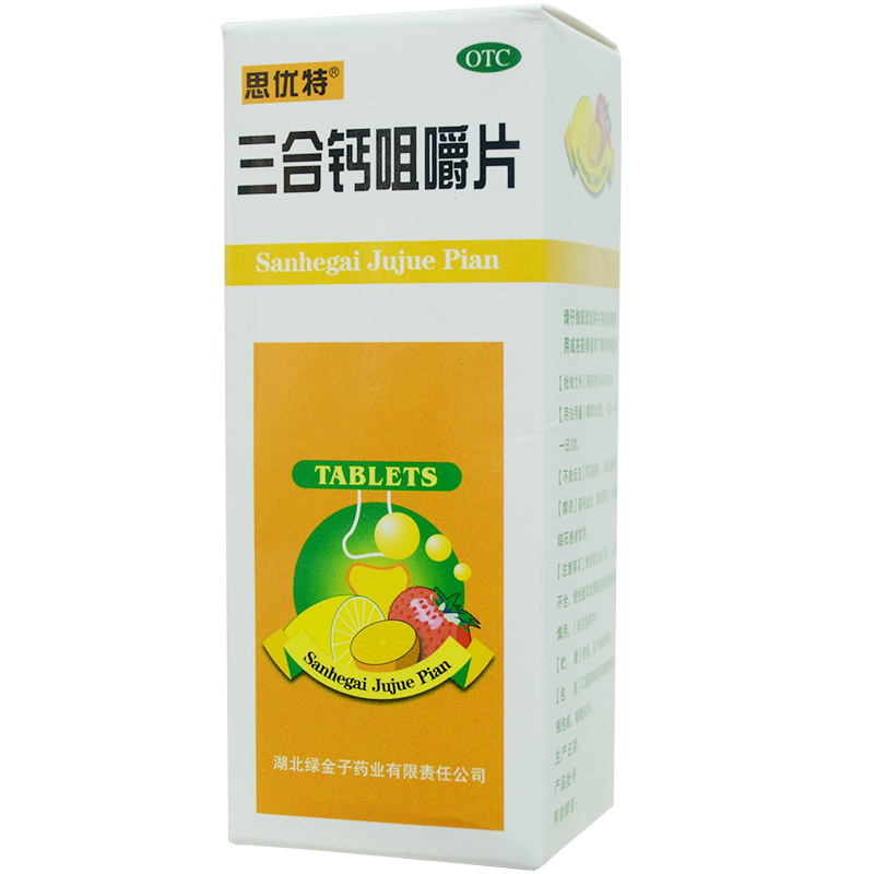 180片包邮】思优特 三合钙咀嚼片中老年骨质疏松成人缺钙补钙药品