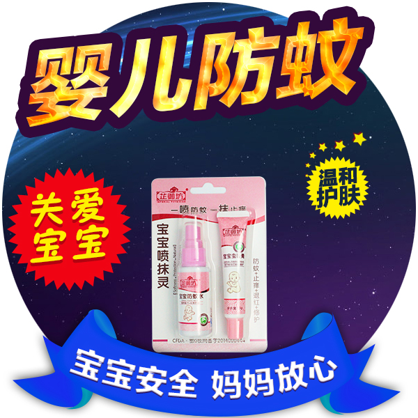 芷御坊喷抹灵宝宝防蚊虫叮咬止痒消肿膏液儿童去凝露婴儿驱蚊子水