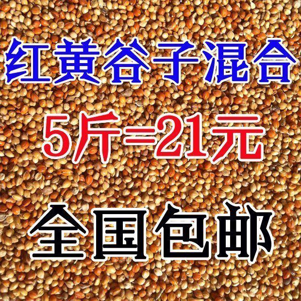 Mixed Bird Food Bird Food Red Valley Yellow Valley Tiger Leather Parrot Feed With Shell Red Yellow Millet Peony Xuanfeng Wen Bird 5 catty