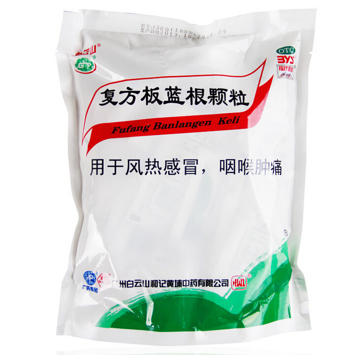 白云山 复方板蓝根颗粒 15g*20小袋/包 清热解毒 咽喉肿痛