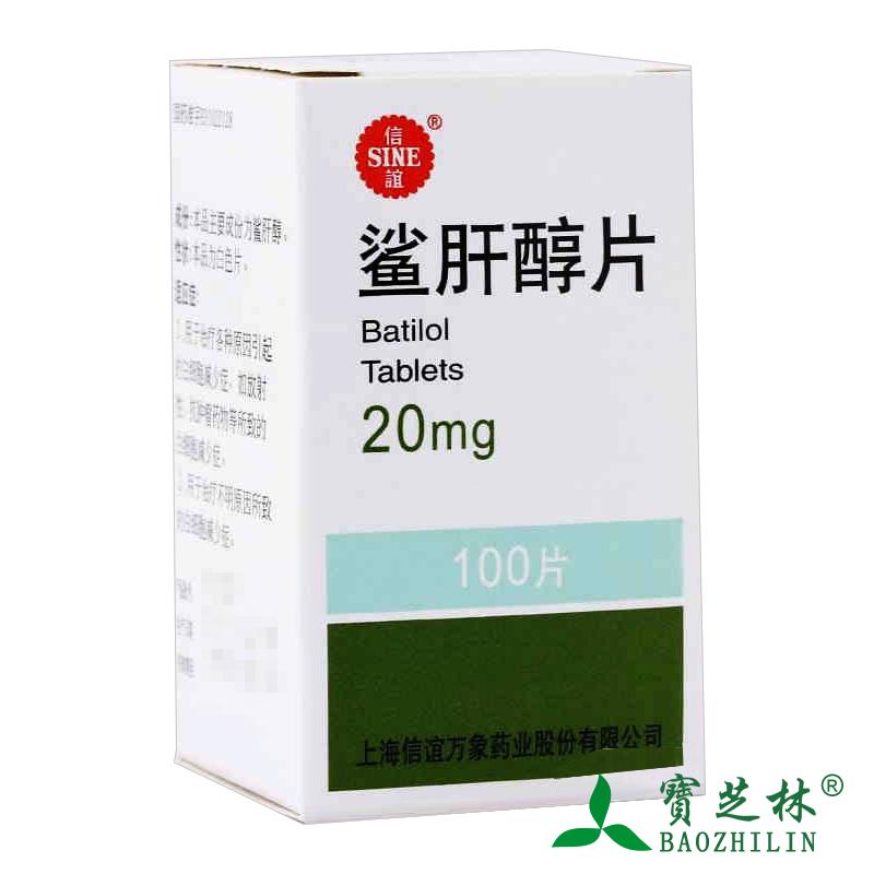 SINE/信谊 鲨肝醇片 20mg*100片/盒