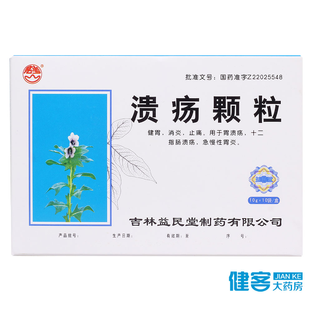 群山 溃疡颗粒 10g*10袋/盒