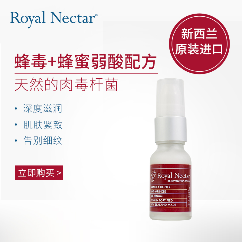 Royal Nectar蜂毒精华液新西兰补水保湿提拉紧致活肤精华水15ml