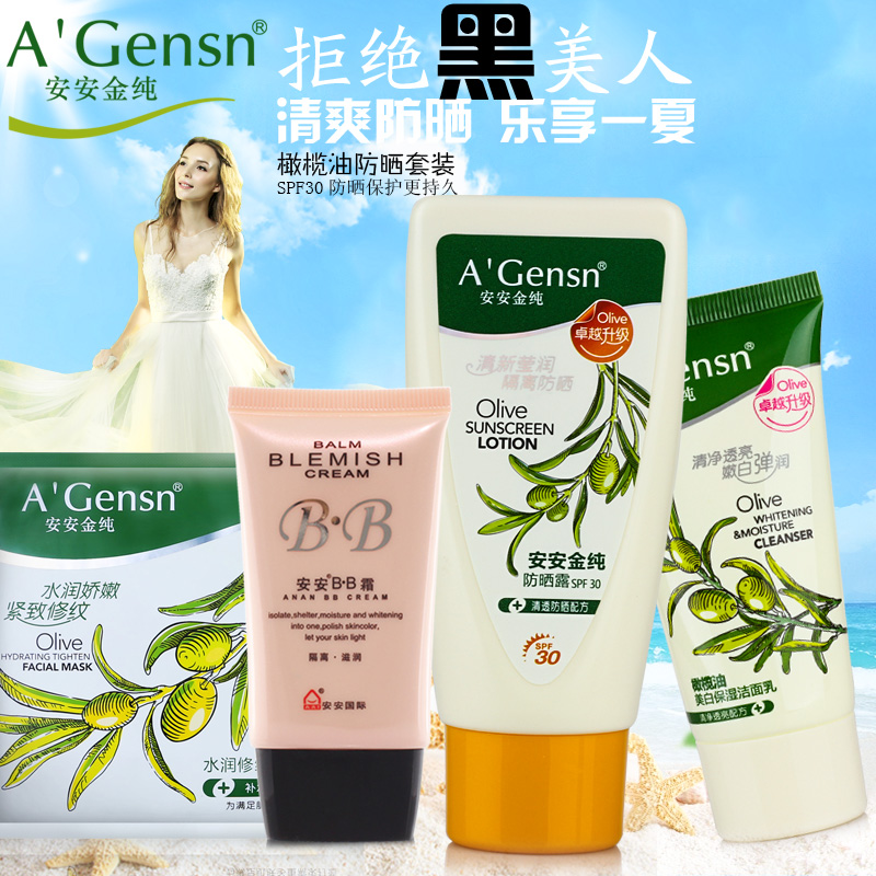 安安金纯隔离防晒霜 夏季补水保湿洁面乳 橄榄油美白防晒乳套装女