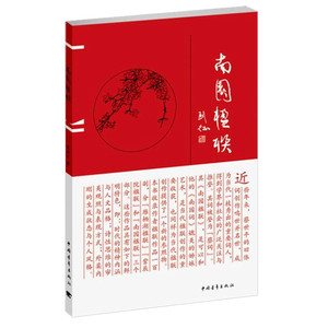 南园楹联