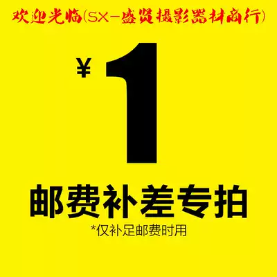 Replenishment postage or difference Postman (welcome SX-Shengxian Photographic Equipment Firm)