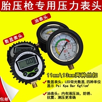 Oil-immersed anti-vibration vehicle tire pressure gauge tire pressure gauge digital display tire pressure inflatable gun special meter head high precision