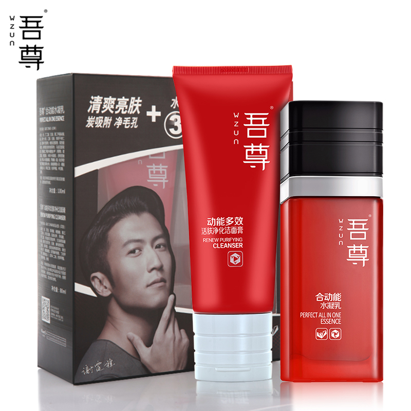 韩束吾尊男士护肤品套装 洗面奶爽肤水乳液 洁面补水保湿控油正品