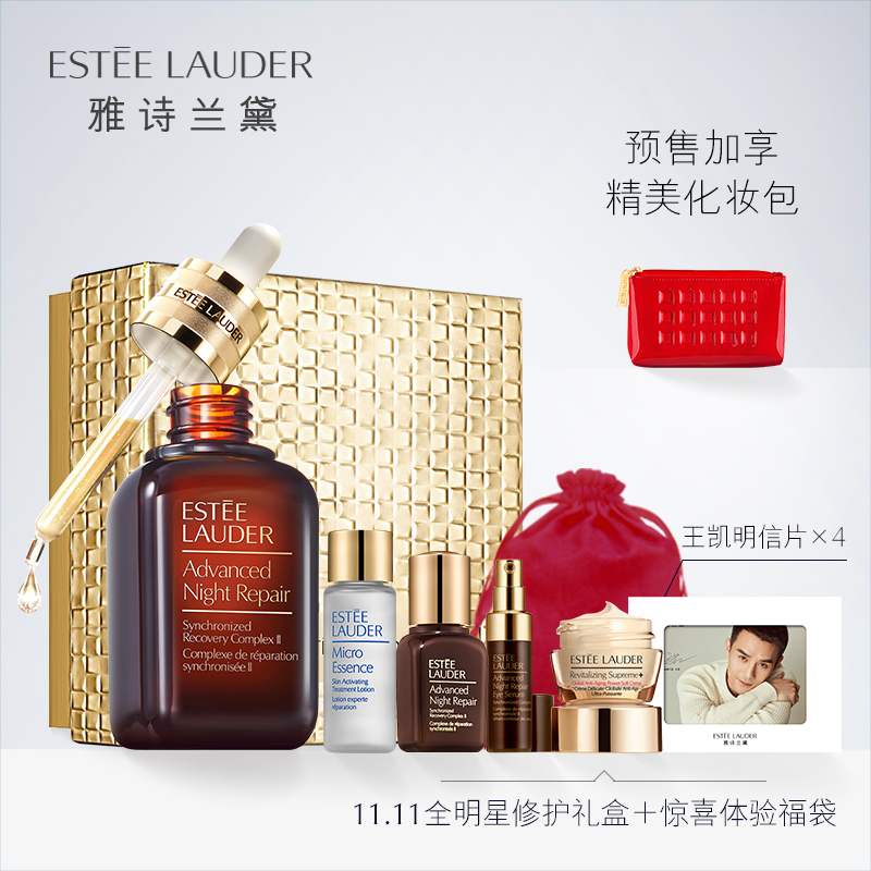 【11-11预售】雅诗兰黛小棕瓶套装 特润修护精华露30ml 补水保湿