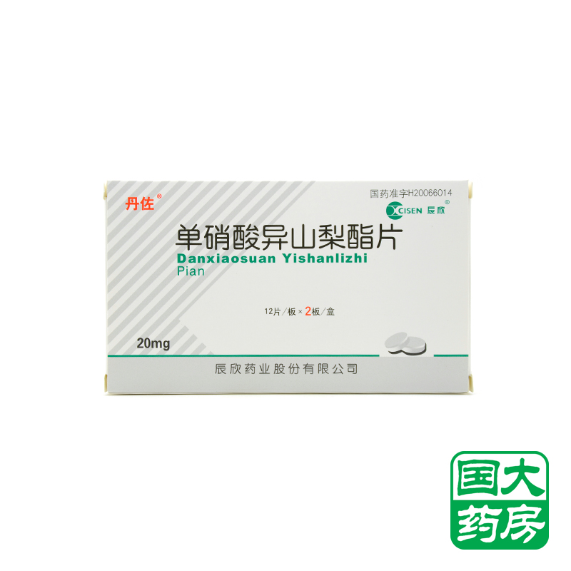 丹佐 单硝酸异山梨酯片 20mg*12片*2板/盒