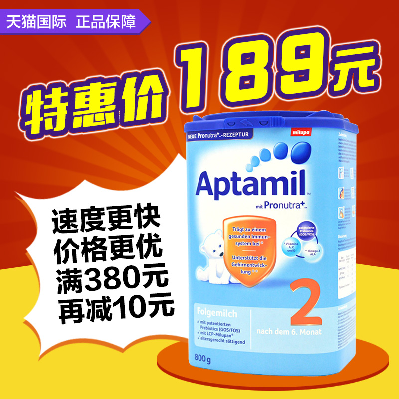 aptamil德国爱他美2段婴幼儿牛奶粉二段800g 德国原装进口直邮