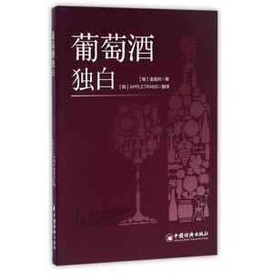 葡萄酒独白 博库网
