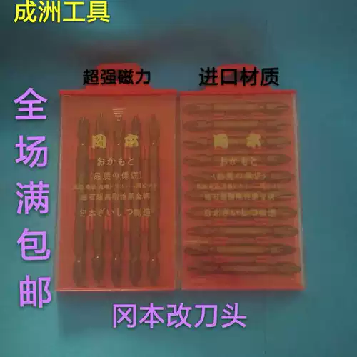 Подлинная бесплатная доставка Чэнчжоу Окамото Стандартный тип эксвасерд двойной два сына двойной пакет ветра и головки отвертки с ножом и электрическим ротором