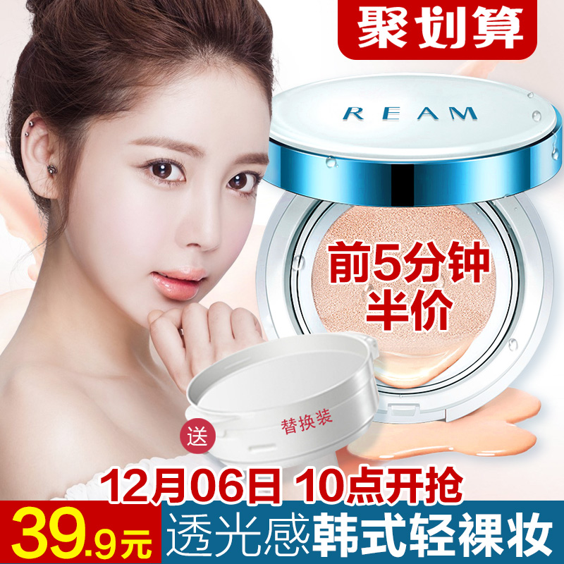 REAM韩国水光气垫CC霜遮瑕裸妆强持久补水保湿隔离不脱妆bb粉底液