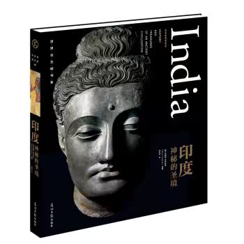 世界古文明书系：印度·神秘的圣境/[意] 玛丽亚·安杰利洛/光明日报出版社