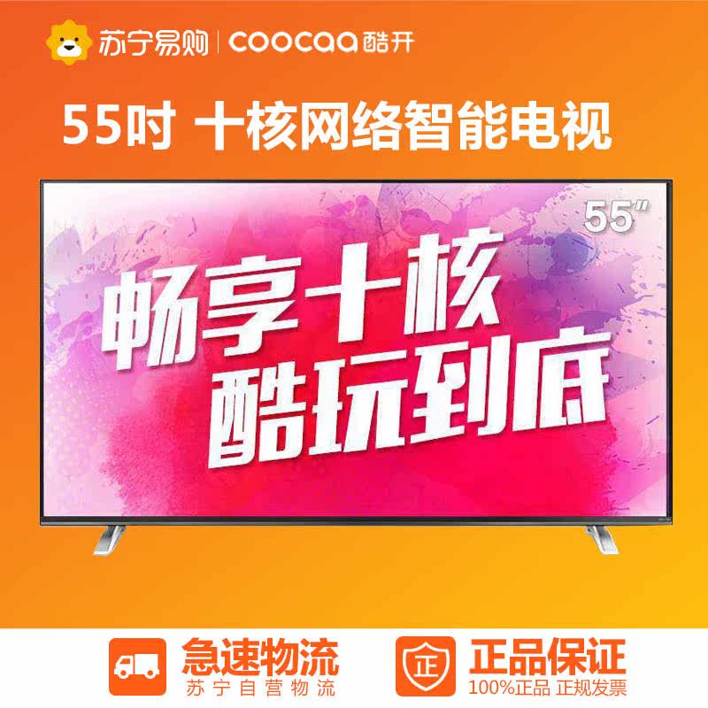 coocaa/酷开 K55 55英寸 酷开系统智能网络wifi  LED液晶平板电视