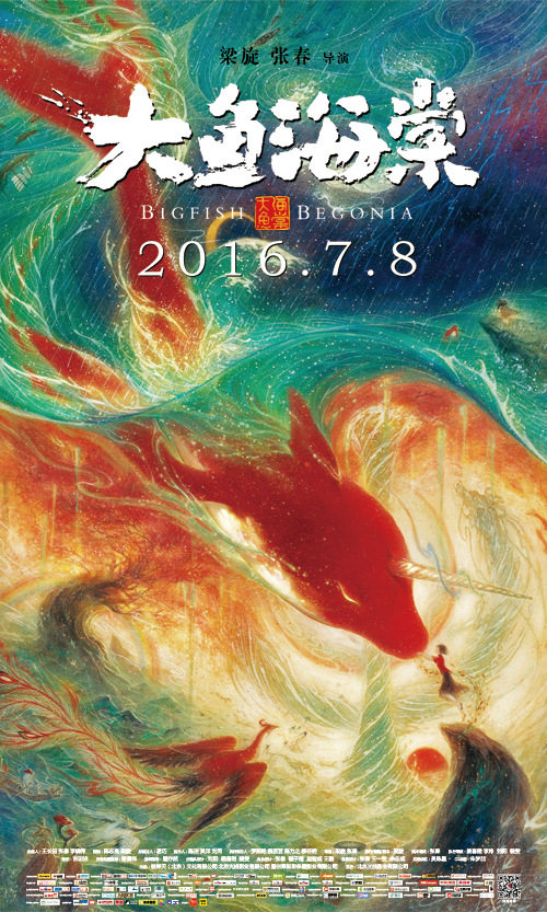 Big Fish Haitang original film Poster X exhibition of film posters