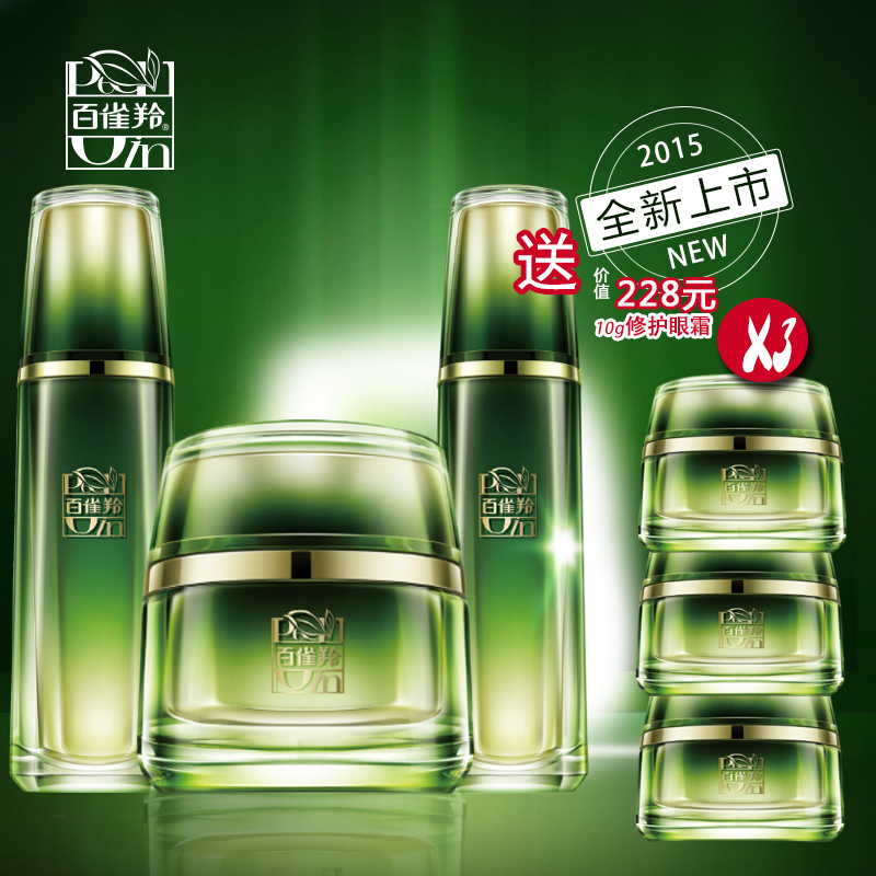 百雀羚肌初赋活套装肌初赋活爽肤水焕颜乳菁华霜护肤品套装新品首