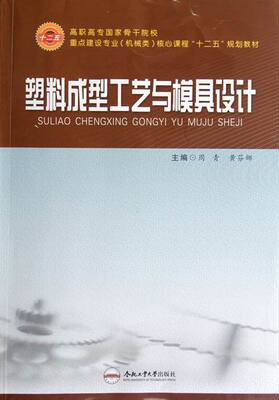 Подлинный процесс пластикового литья и дизайн плесени Zhou Qing Bookstore Machine Book Book