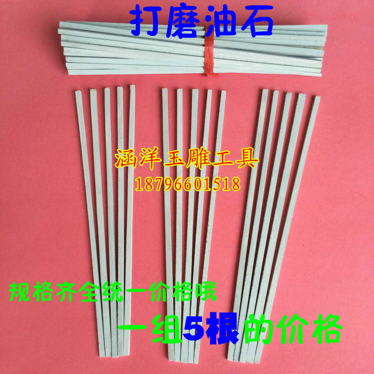 Open good oil stone 5 price Jade jade polishing polishing sand strip grinding head grinding rod Yangzhou oil stone jade carving tool
