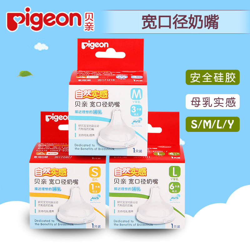 贝亲宽口径奶嘴婴儿新生儿安全硅胶奶嘴SS/S/M/L母乳实感BA57