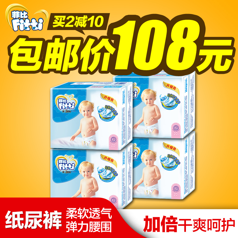 菲比纸尿裤xl 婴儿秒吸舒爽尿不湿 宝宝尿片XL20*4包婴儿纸尿裤