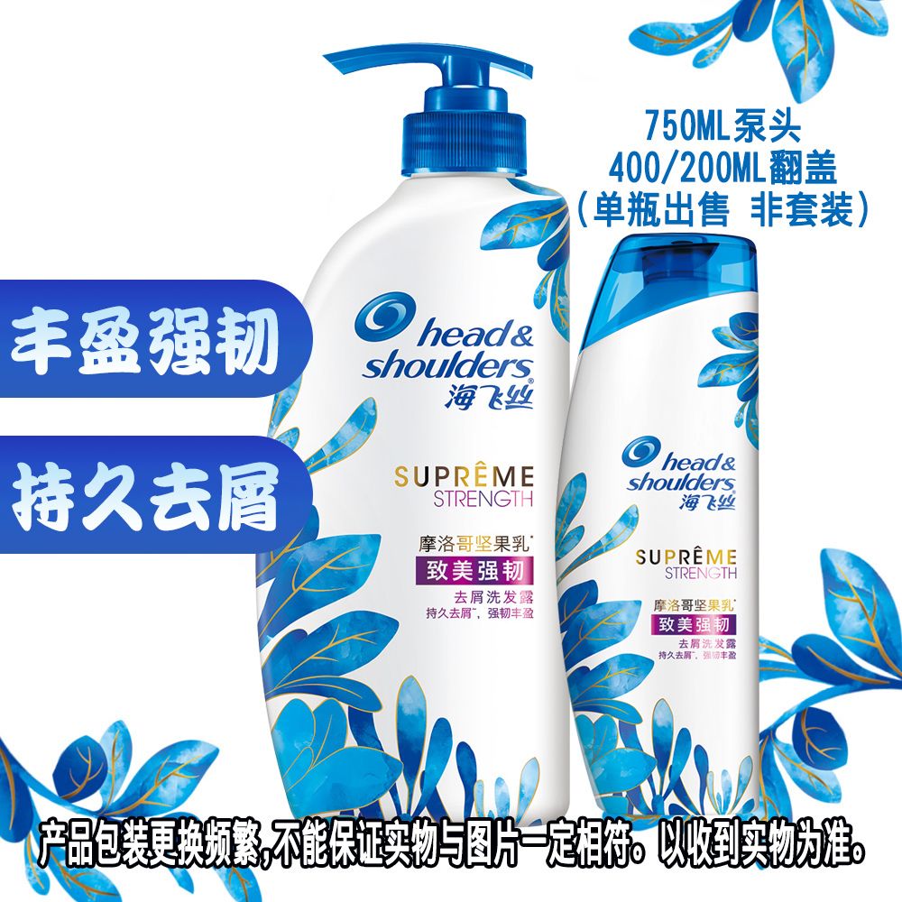 海飞丝致美强韧去屑洗发露400/750ML水润丰盈 深层洁净 头皮清爽