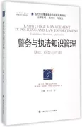 Quản lý kiến ​​thức thực thi pháp luật và cảnh sát chính hãng: Nền tảng, khung và ứng dụng (Lý thuyết thực hành điều tra và thực hành cảnh sát thế giới đương đại Sê-ri 977565321016 Báo chí Đại học Công an Nhân dân Trung Quốc - Kính