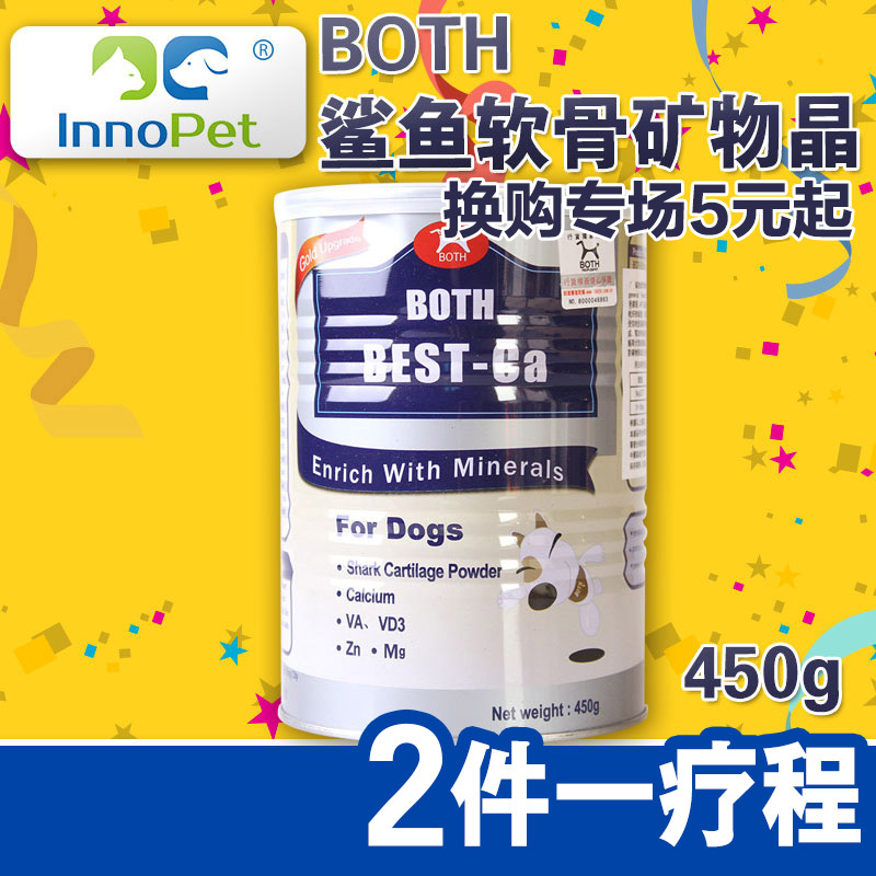 Both鲨鱼软骨矿物晶450g宠物保健品狗狗钙片钙粉幼犬补钙泰迪金毛