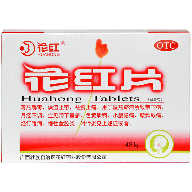 花红片48片*3盒 妇科白带量多 月经量少痛经盆腔炎附件炎燥湿止带