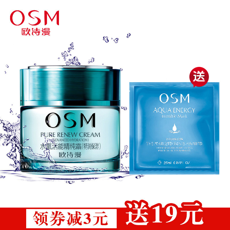 OSM/欧诗漫正品水氧活能精纯霜50g 补水保湿白皙滋润女士面霜秋季