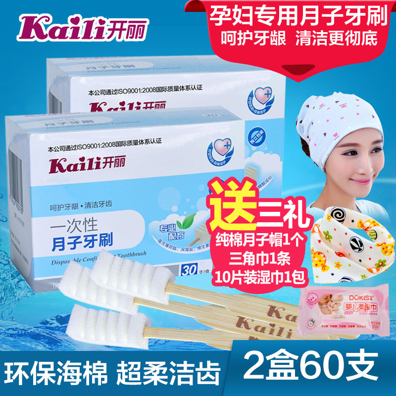 开丽产后产妇牙刷做坐月子牙刷一次性软毛专用孕产妇用品必备大全