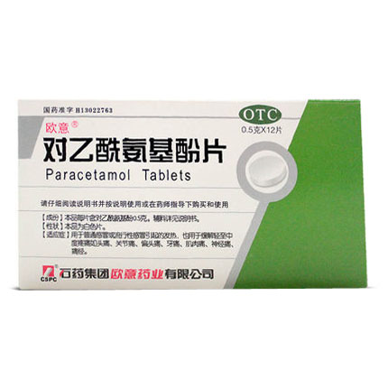 欧意 对乙酰氨基酚片12片 感冒 发热头痛 关节痛 偏头痛 牙痛