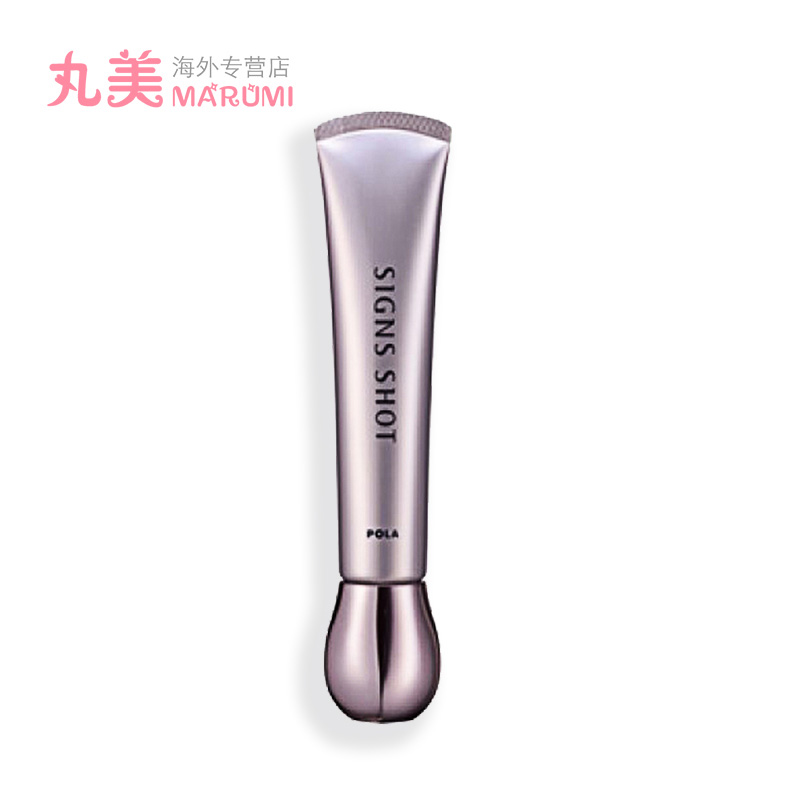 日本POLA宝丽SIGNS SHOT抗皱精华乳霜 20g深层去皱提拉紧致20g