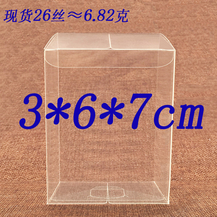 PVC盒 PVC盒子 PVC包裝盒 透明塑料盒 塑膠盒 展示盒 折盒3*6*7cm