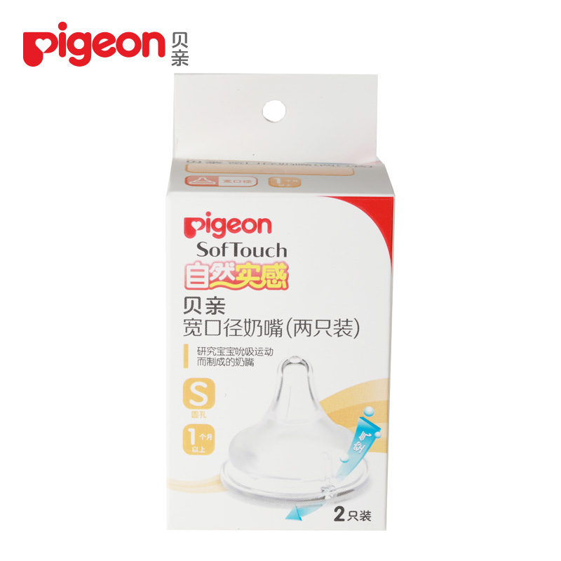 贝亲pigeon 自然实感宽口径奶嘴（两只装）S号 BA86
