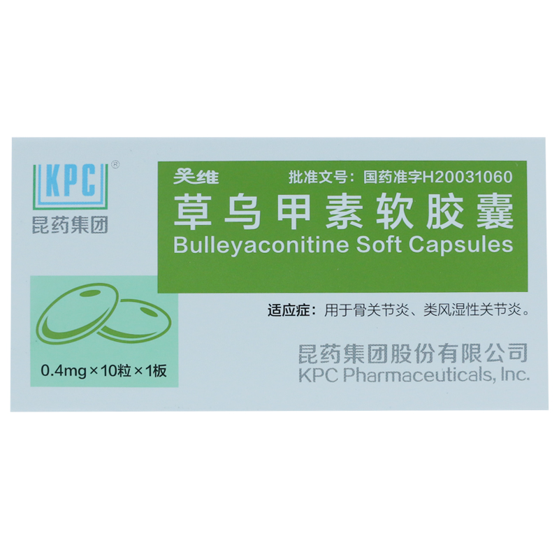 KPC 关维 草乌甲素软胶囊 0.4mg*10粒/盒