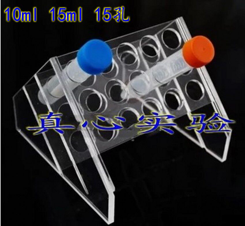 有机玻璃 10ml 15ml 离心管架 斜型 试管架 15孔 可定做