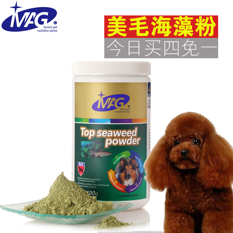 MAG美毛海藻粉 泰迪毛发比熊萨摩 宠物狗狗金毛天然增色 黑鼻头