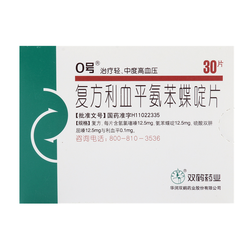 0号 复方利血平氨苯蝶啶片 30片/盒