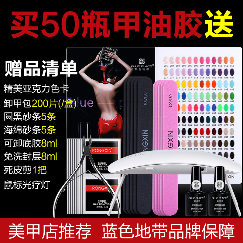 Blueplace/蓝色地带美甲店甲油胶持久可卸芭比胶光疗彩胶套装批发