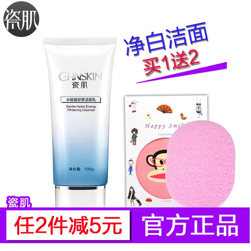 瓷肌补水洁面乳100g男女深层清洁去黄收缩毛孔保湿补水洗面奶温和