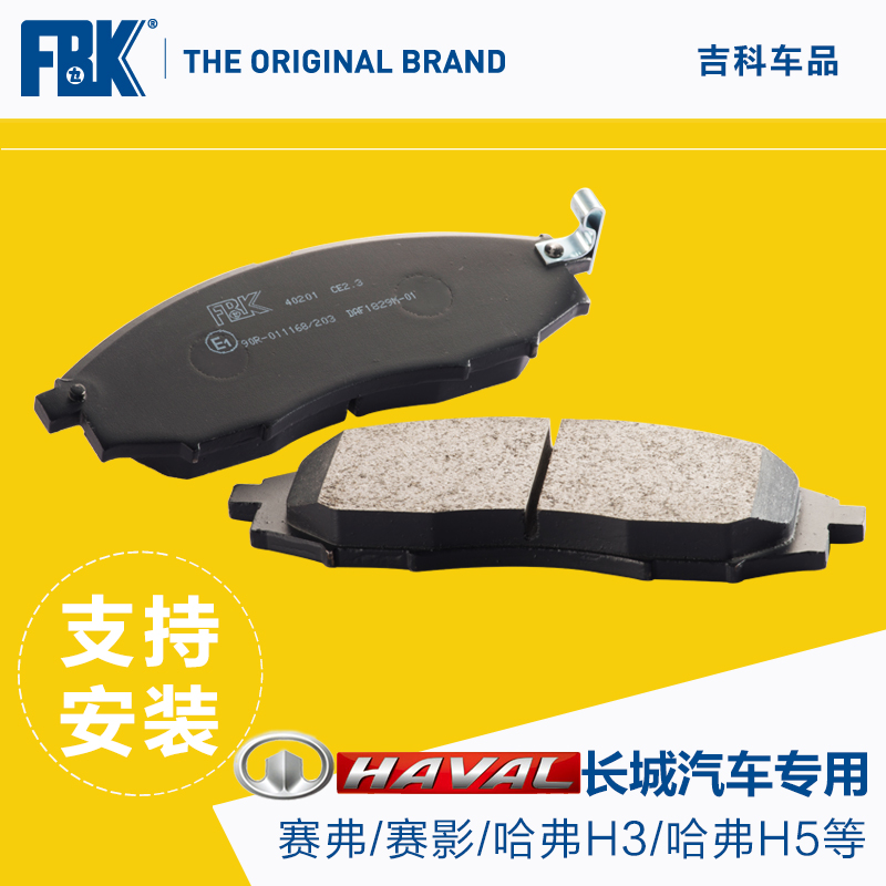FBK纯陶瓷片适用于长城腾翼/赛弗/风骏/哈弗/赛影/炫丽前后刹车片