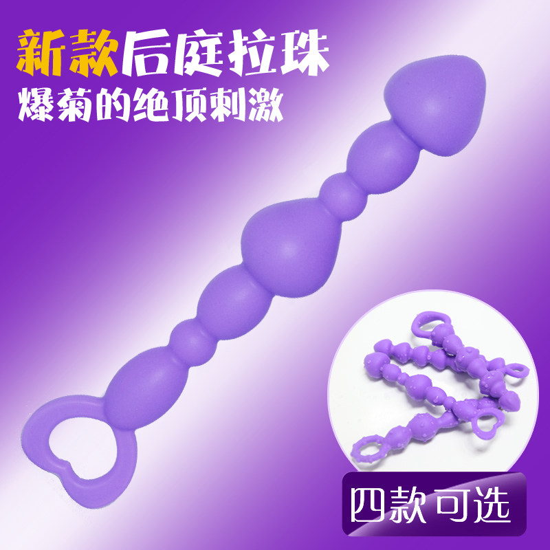 取悦G点后庭拉珠肛门塞夫妻情趣玩具女用自慰棒成人情趣用品XM