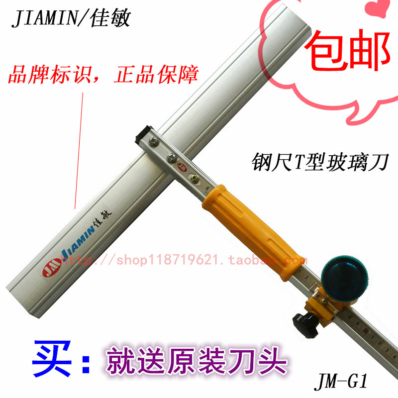 New products recommended Jiamin G1 steel ruler crystal glass push T - type glass knife glass push knife T - type knife